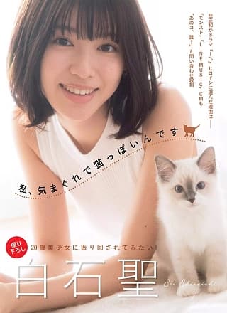 Sei Shiraishi 白石圣, FLASH 2019.03.05 (フラッシュ 2019年3月5日号)