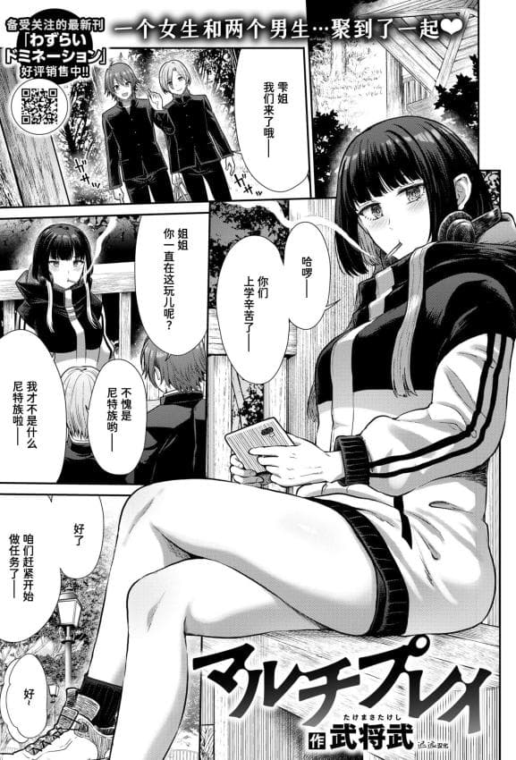 [武将武] マルチプレイ (COMIC 快楽天ビースト 2026年6月号) [迟远个人汉化] [DL版]