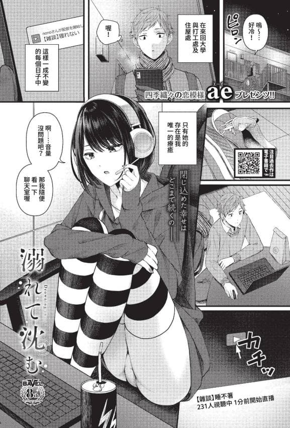 [ae] 溺れて沈む (COMIC BAVEL 2023年2月号) [中国翻訳] [无修正] [DL版]
