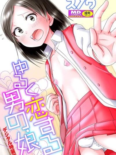 [スノウ] ゆるく恋する男の娘 + 男の娘寮母さんの日常 [DL版]