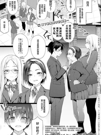 [様冢麻汐] 新人デビュー！？一年生ハメ撮り同好会☆