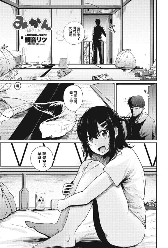 [観音リツ] みかん (COMIC ペンギンクラブ 2023年10月号) [中国翻訳] [DL版]