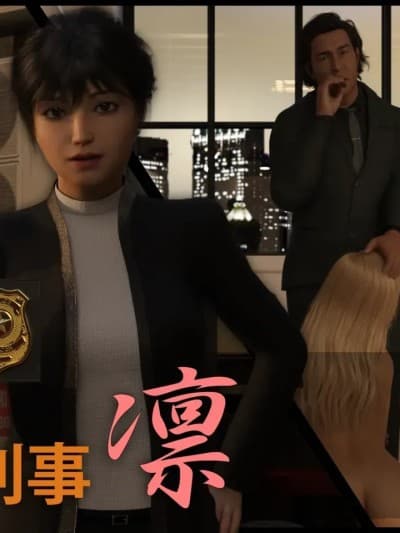 [Marsa] 女刑事凛+外传+立绘