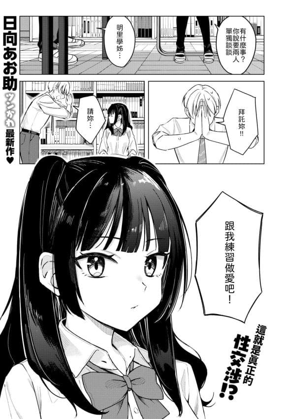 [日向あお助] 先辈!俺とエッチの练习してください!