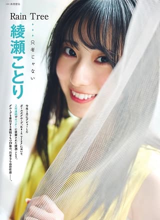Ayase Kotori 绫瀬ことり, Gravure Champion VOL.09