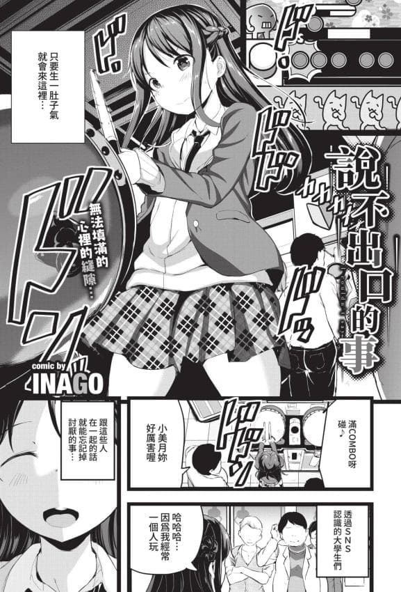 [INAGO] 言えなかったこと (COMIC BAVEL 2021年4月号) [中国翻訳] [无修正] [DL版]
