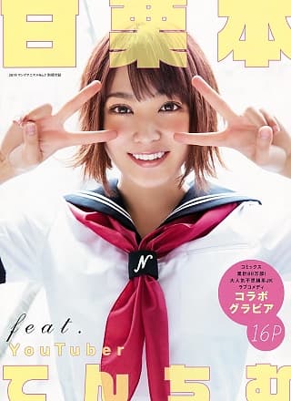 Tenchim てんちむ, Young Animal 2019 No.07 (ヤングアニマル 2019年7号)