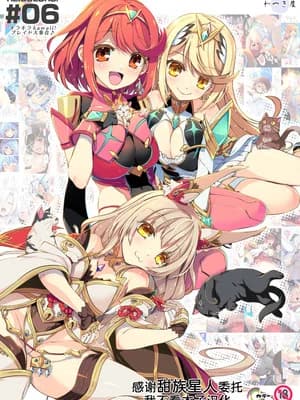 [わつき屋 (わつきるみ、结城成)] RE：COLORS!#06 キラキラkawaii! ブレイド大集合♪ (ゼノブレイドシリーズ) [DL版] [甜族星人x我不看本子汉化]