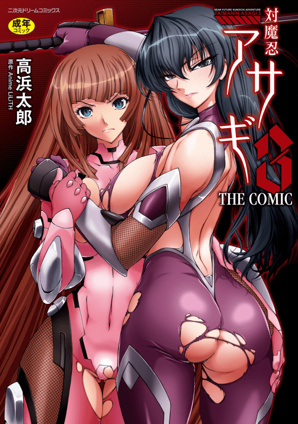 対魔忍アサギ3