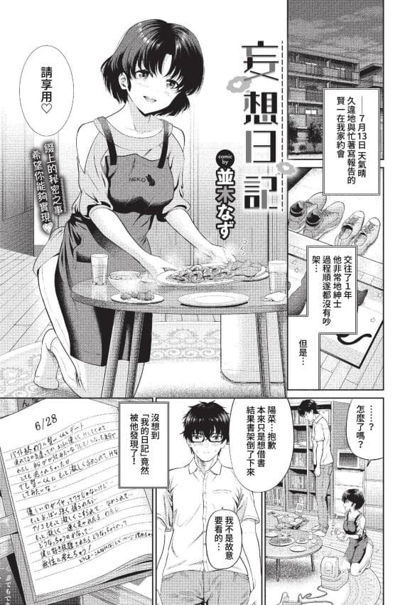 [并木なず] 妄想日记 (COMIC BAVEL 2023年3月号) [中国翻訳] [无修正] [DL版]