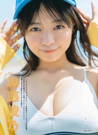 Ayano Kato 加藤绫乃, Young Gangan 2025 No.13 (ヤングガンガン 2025年13号)
