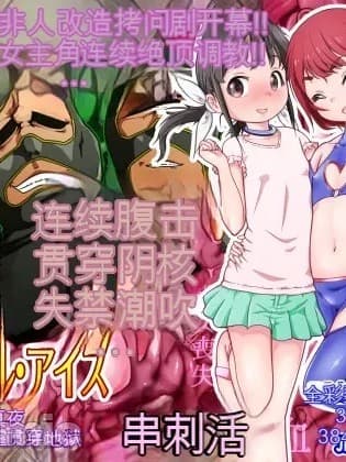 [fippenluck(らっく)] エンジェル・アイズ ―マヤ― 第一话 乳虐贯通地狱 [机翻汉化]