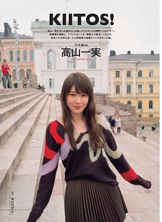 Kazumi Takayama 高山一実, ENTAME 2019.03 (月刊エンタメ 2019年3月号)