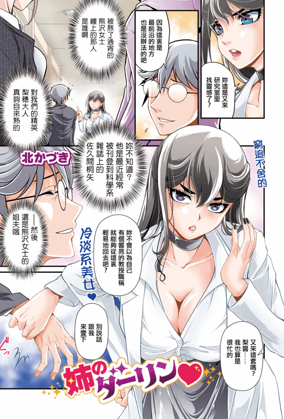 [北かづき] 姉のダーリン♥ [中国翻訳]