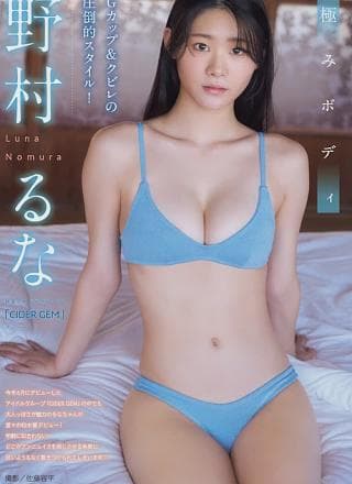 Luna Nomura 野村るな, Young Magazine 2025 No.51 (ヤングマガジン 2025年51号)