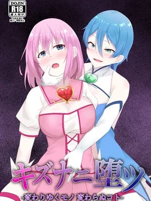 「天パ屋さん／绪嵜」キズナニ堕ツ -変わりゆくモノ 変わらぬコト-