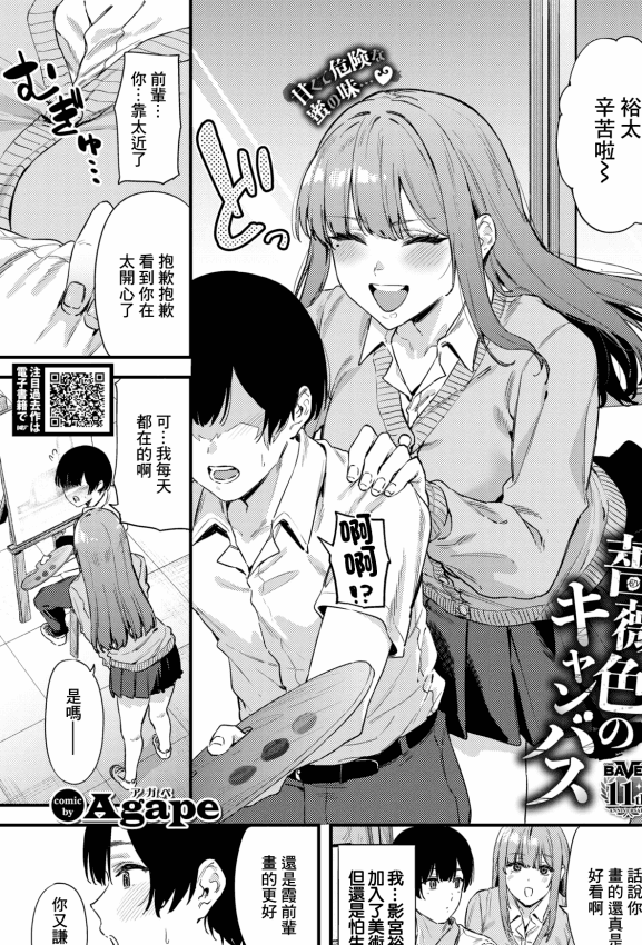 [Agape] 蔷薇色のキャンバス (COMIC BAVEL 2026年2月号) [中国翻訳] [DL版]