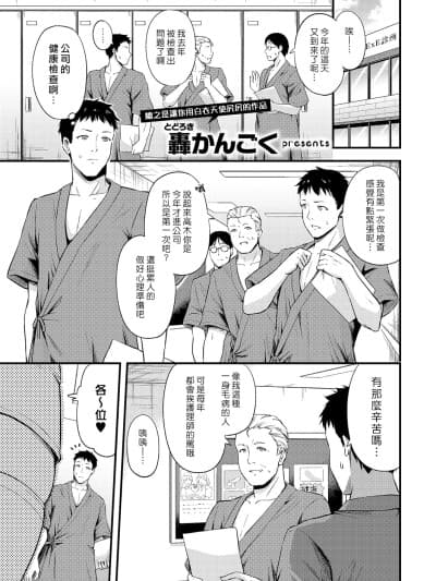 [汉化组汉化组][轰かんごく] はじめての健康ちん断
