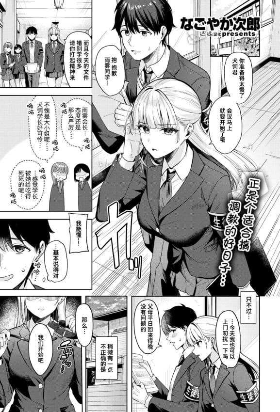 [なごやか次郎] ご主人様の育て方 (COMIC 快楽天ビースト 2026年1月号)｜主人的养成方法