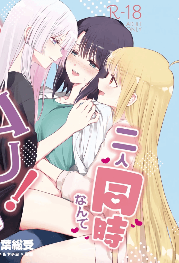(ツクヨミスクエア) [umaura. (るべ)] 二人同时なんてムリムリ!(※ムリじゃなかった!？) (超かぐや姫!)