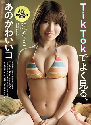 Yudetamago ゆでたまご, Weekly Playboy 2021 No.03-04 (周刊プレイボーイ 2021年3-4号)