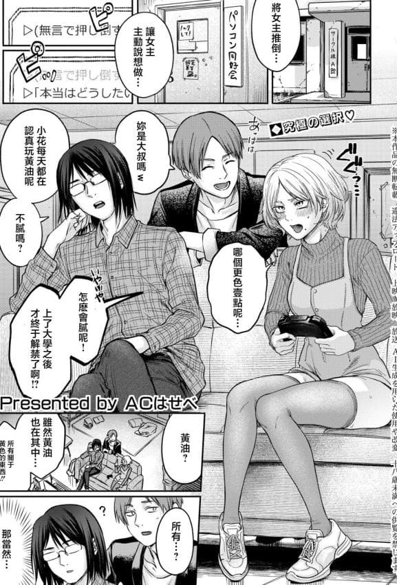 [ACはせべ] ぜんぶヤっちゃお! (COMIC 真激 2026年6月号) [中国翻訳] [DL版]