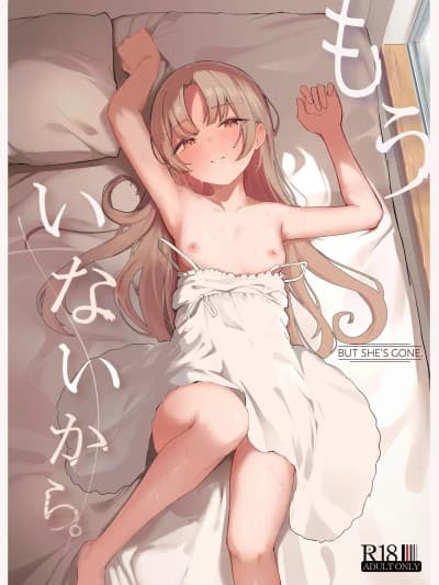 [山岚个人汉化] [red miso soup (赤だし)] もういないから。[中国翻訳] [DL版]