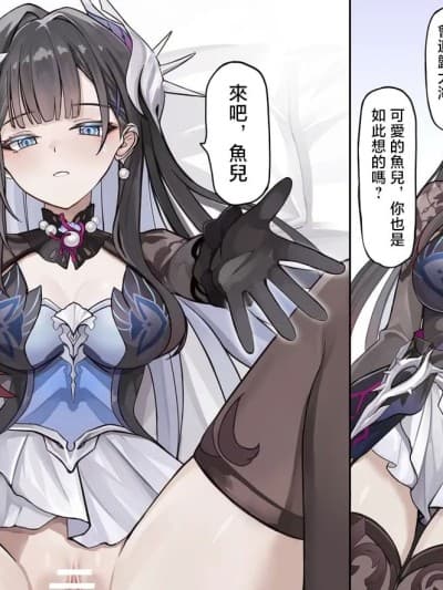 [se34tai] 母なる海へと还る甘々えっち (崩壊スターレイル) [中国翻訳]