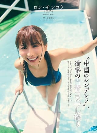 Ron Monroe ロン・モンロウ, Weekly Playboy 2019 No.52 (周刊プレイボーイ 2019年52号)