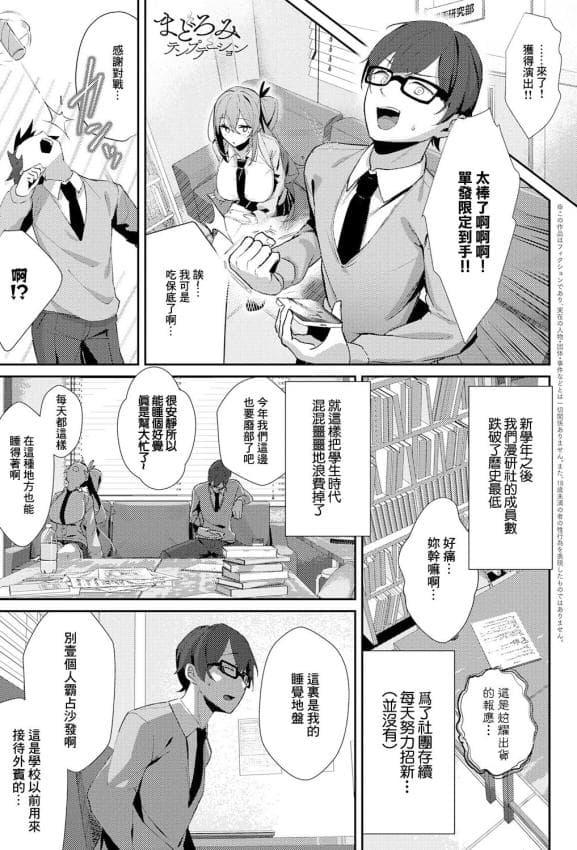 [ワレモノ] まどろみテンプテーション (comicアンスリウム Vol.127 2023年11月号) [中国翻訳] [DL版]