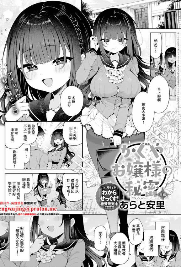 [あらと安里] かぐやお嬢様の秘密 前编 (COMIC アンスリウム 2025年12月号) [中国翻訳] [DL版]