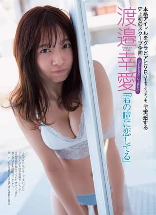 Koume Watanabe 渡邉幸爱, FRIDAY 2020.01.03 (フライデー 2020年1月3日号)