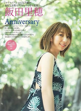 Riho Iida 饭田里穂, FRIDAY 2020.01.03 (フライデー 2020年1月3日号)