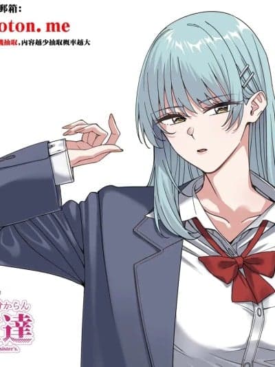[菩提じゅん] 何を考えてるのかイマイチ分からん姉の友达 [中国翻訳]