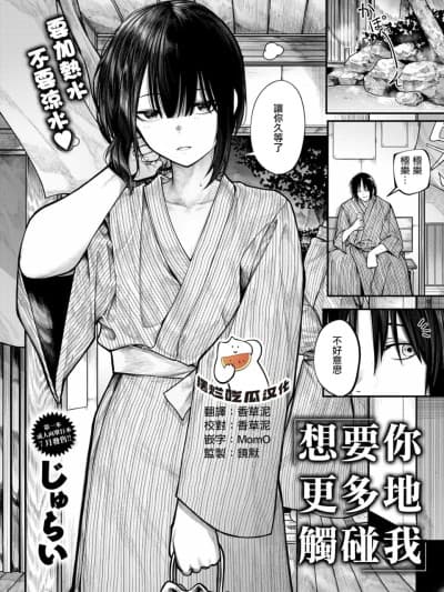 [摆烂吃瓜汉化] [じゅらい] もっとふれてほしくて（COMIC X-EROS #135）