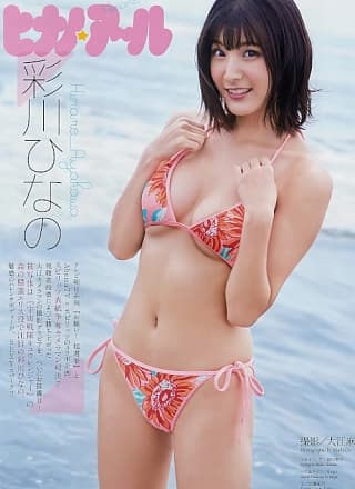Hinano Ayakawa 彩川ひなの, Big Comic Spirits 2017 No.47 (ビッグコミックスピリッツ 2017年47号)