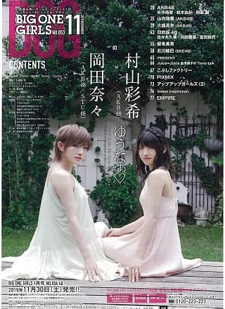 Nana Okada 冈田奈々, Yuiri Murayama 村山彩希, BIG ONE GIRLS 2019年11月号 No.053