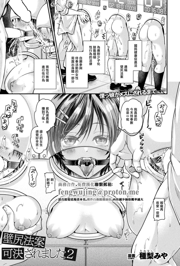 [种梨みや] 壁尻法案可决されました2 (コミックアンリアル 2025年12月号 Vol.118) [中国翻訳] [DL版]