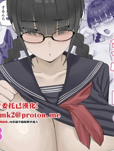 [あらまあ] 阴キャ彼女は発情中 [中国翻訳]