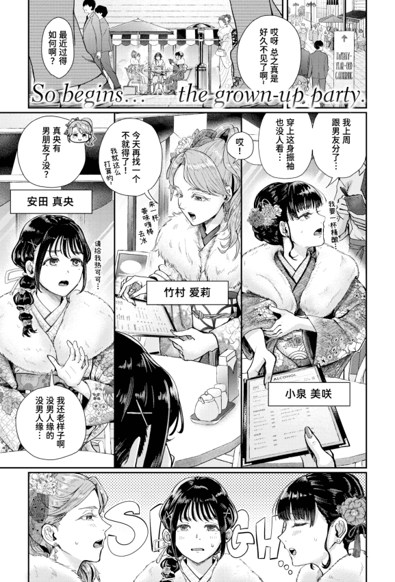 [Guglielmo] はたちのつどい (COMIC 快楽天 2026年3月号)
