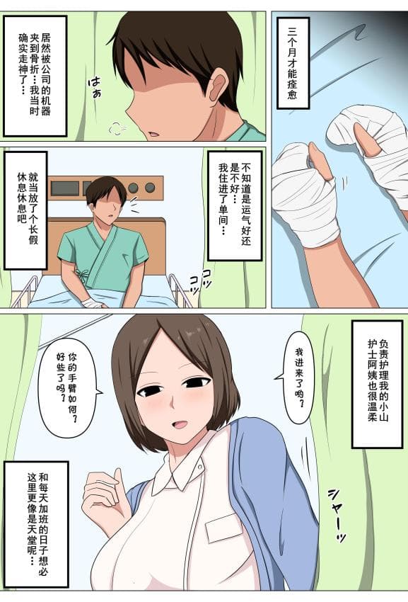 [おばすこソウル] 看护师のオバさんにムラムラしてたらチンポのお世话もしてくれました