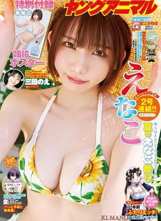 Enako えなこ, Young Animal 2025 No.16 (ヤングアニマル 2025年16号)