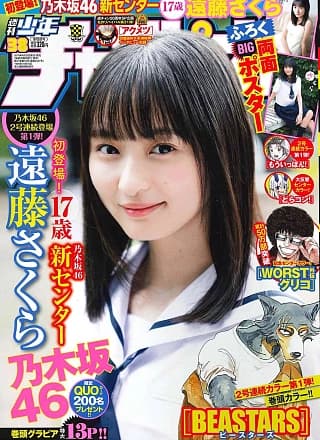 Sakura Endo 远藤さくら, Shonen Champion 2019 No.39 (少年チャンピオン 2019年39号)