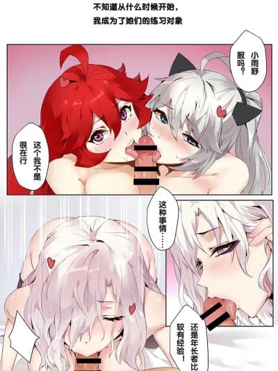 妹子与科学