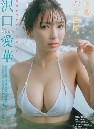 Aika Sawaguchi 沢口爱华, Young Magazine 2026 No.08 (ヤングマガジン 2026年8号)