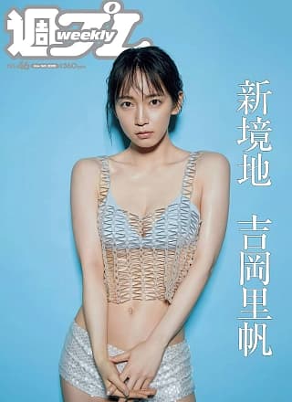 Riho Yoshioka 吉冈里帆, Weekly Playboy 2020 No.46 (周刊プレイボーイ 2020年46号)