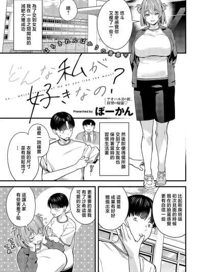 [ぼーかん] どんな私が好きなの? (コミック エグゼ 70) [中国翻訳] [DL版]