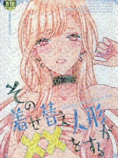 [RATKING机翻] (C100) [ナイフエッジ (星凭ネオン。)] その着せ替え人形が××をする (その着せ替え人形は恋をする)