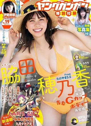 Honoka Wakita 脇田穂乃香, Young Gangan 2020 No.19 (ヤングガンガン 2020年19号)