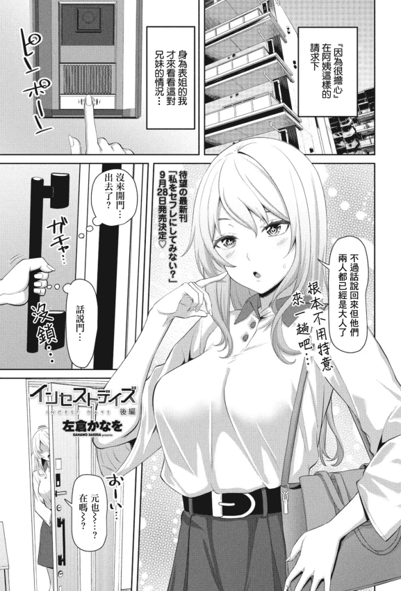 [左仓かなを] インセストデイズ后编 (COMIC ペンギンクラブ 2023年9月号) [中国翻訳] [DL版]